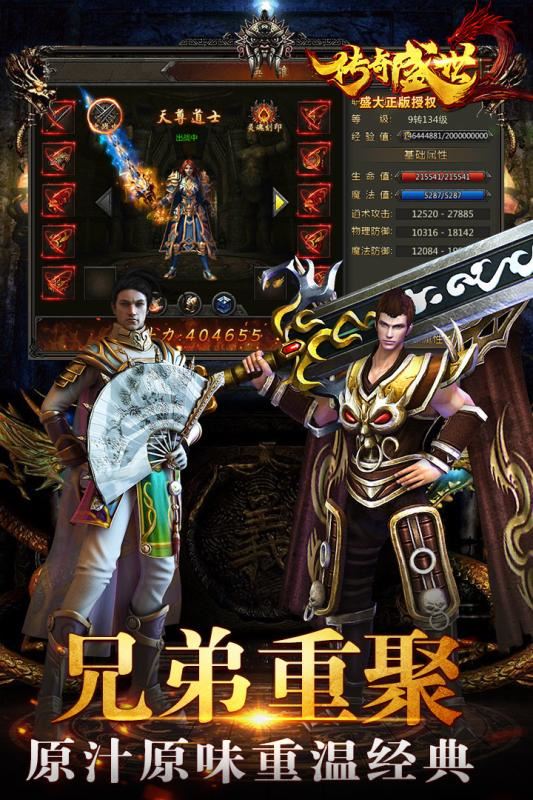 传奇盛世2下载
