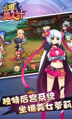 三国美人计下载
