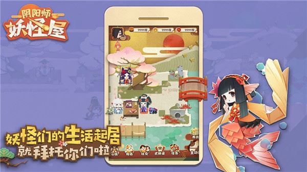 阴阳师妖怪屋下载
