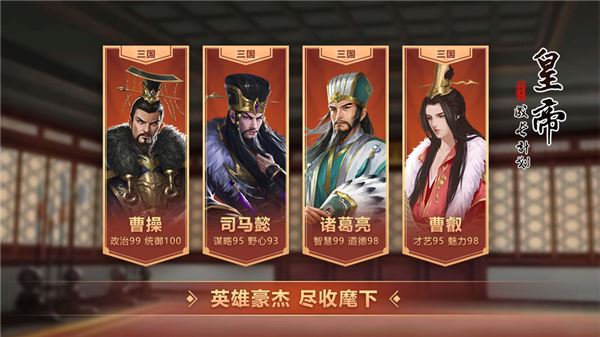 皇帝成长计划2红颜去衣版下载
