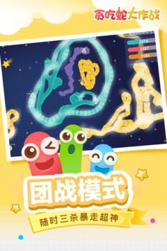 贪吃蛇大作战2下载
