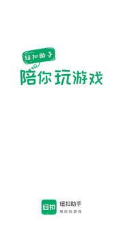 纽扣助手内购下载
