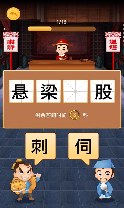 享猜成语下载
