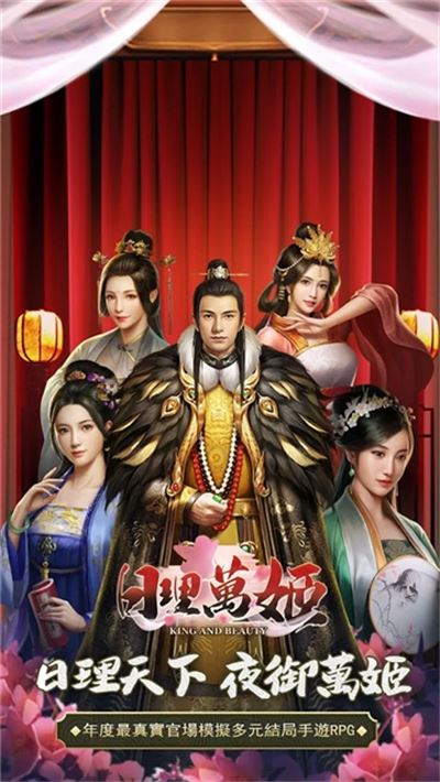 日理万姬手游下载