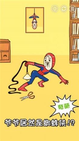 天天找爷爷游戏下载