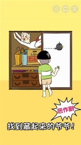 天天找爷爷游戏下载
