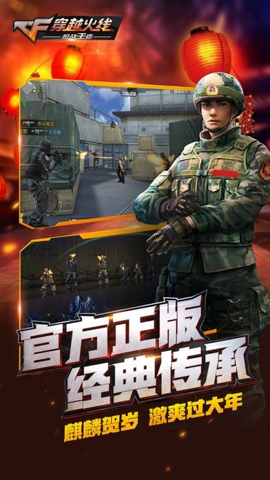 穿越火线枪战王者下载