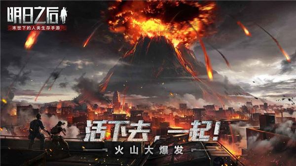 明日之后下载
