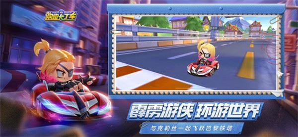跑跑卡丁车手游下载
