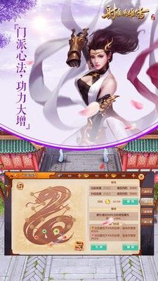 射雕英雄传手游下载