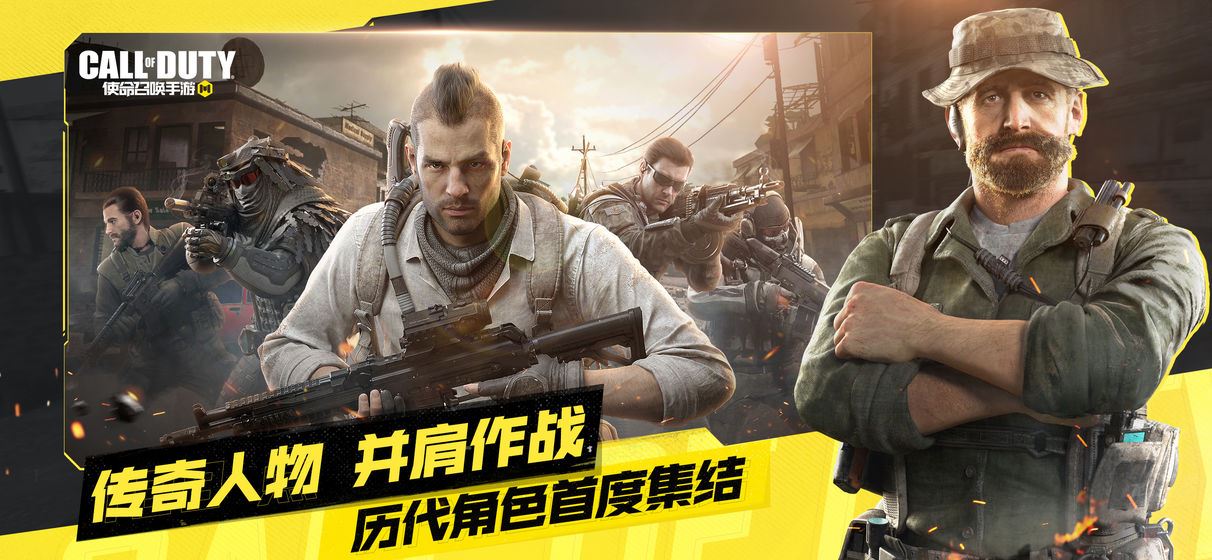 使命召唤手游兑换码下载