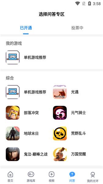 光环助手最新版下载