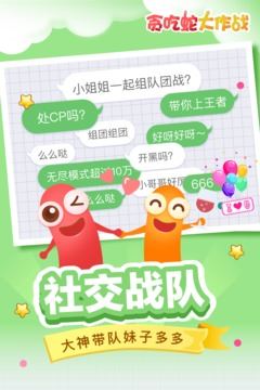 贪吃蛇大作战2下载
