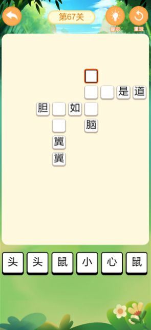 成语欢乐惠下载