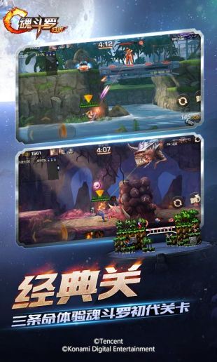 魂斗罗归来下载

