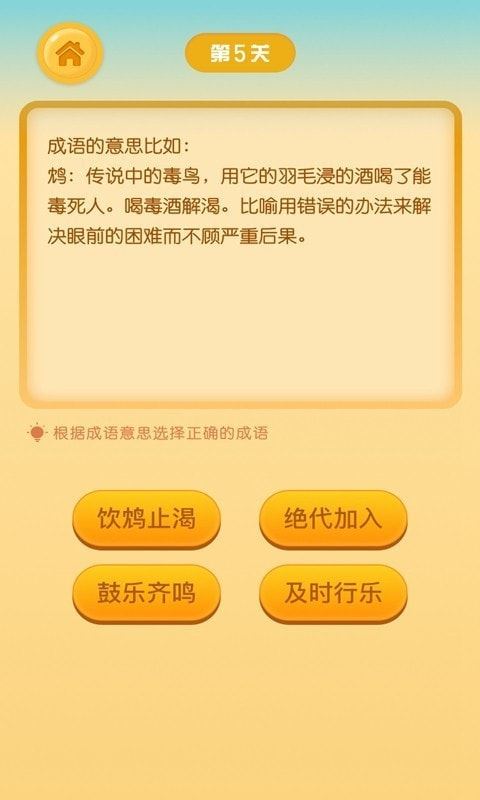 享猜成语下载

