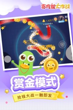 贪吃蛇大作战2下载
