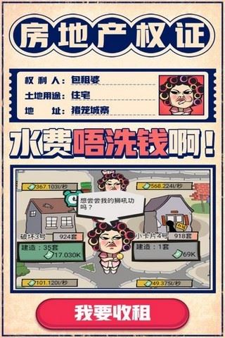 疯狂收租婆下载
