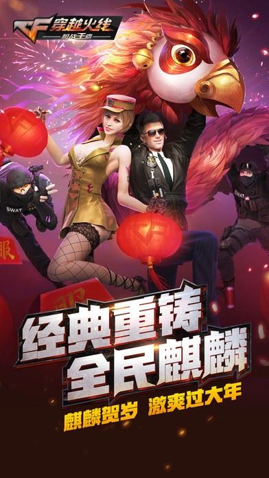 穿越火线枪战王者下载
