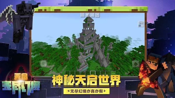 我的世界1.3手机版下载
