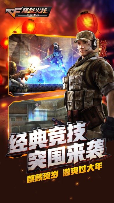 穿越火线枪战王者下载
