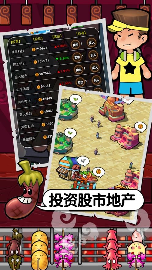深夜烧烤小游戏下载
