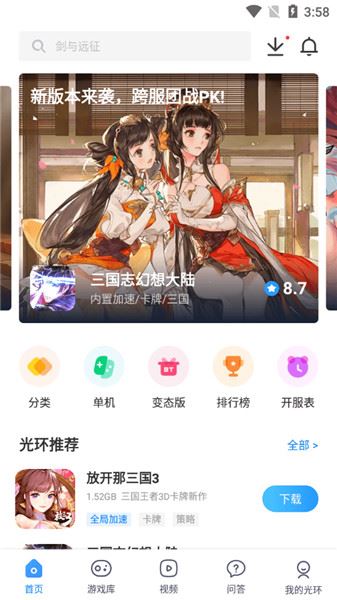 光环助手最新版下载
