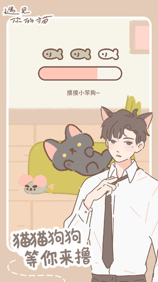 遇见你的猫兑换码下载