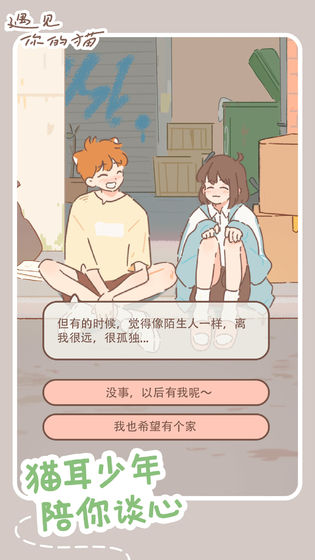 遇见你的猫兑换码下载

