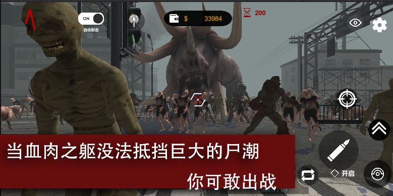 尸潮巨兽挑战下载
