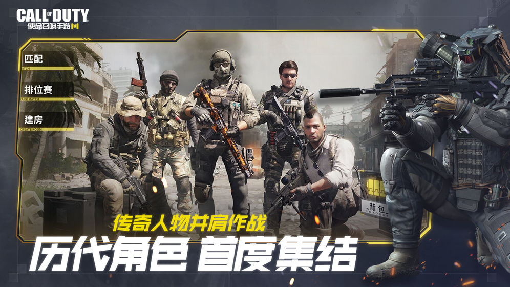 使命召唤手游版国服下载