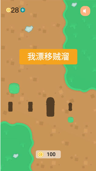 我漂移贼溜下载
