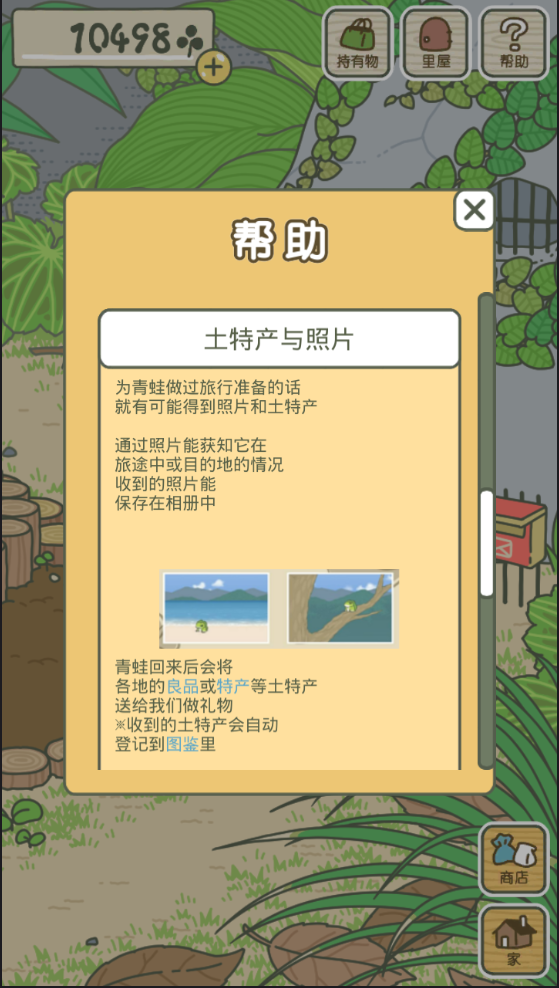 旅行青蛙正版中文下载
