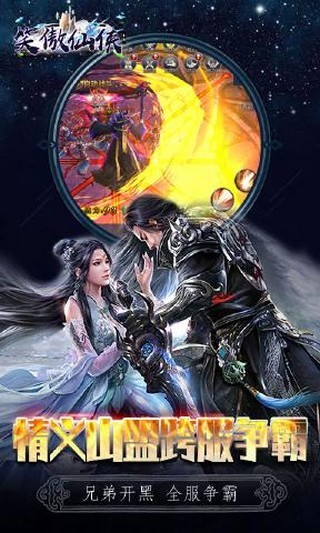 笑傲仙侠下载
