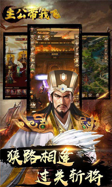 主公带我飞下载
