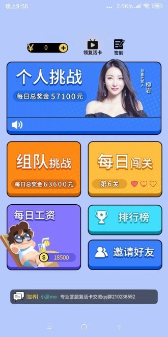 答题强人赚钱游戏下载