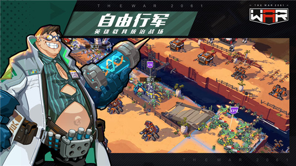 战争2061下载
