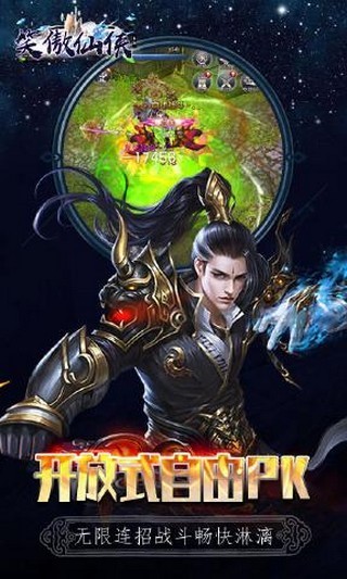笑傲仙侠下载
