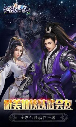 笑傲仙侠下载
