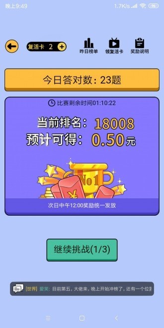 答题强人赚钱游戏下载

