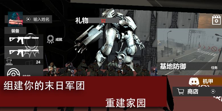 尸潮巨兽挑战下载
