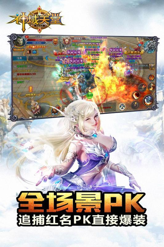 神域天堂OL下载