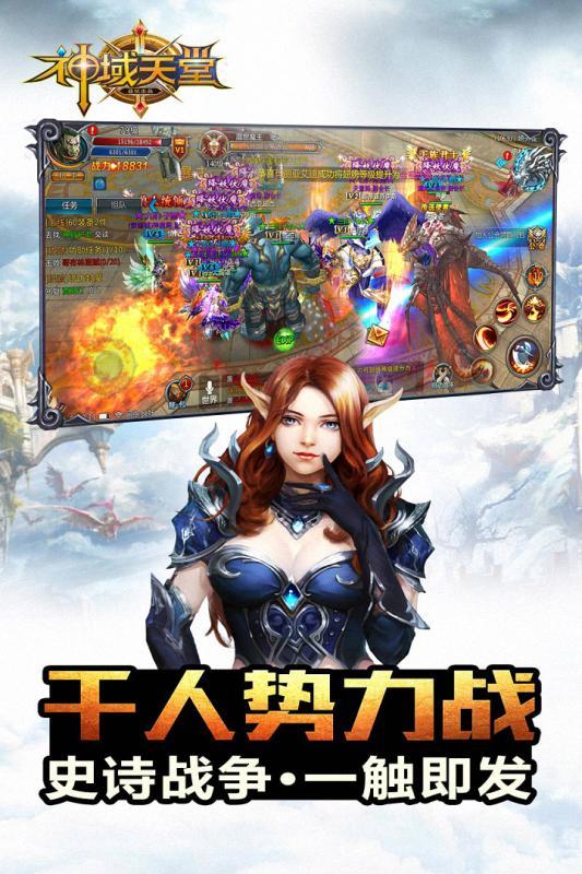 神域天堂OL下载
