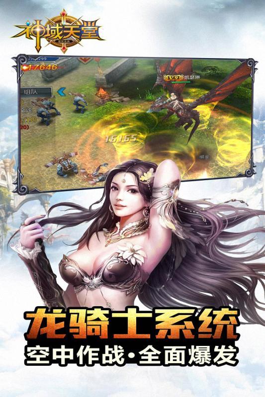 神域天堂OL下载
