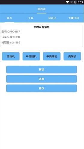 画质大师2.0下载