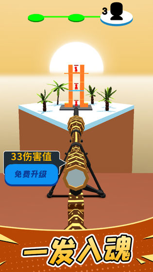 暴走枪手下载