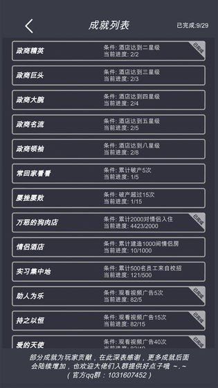 模拟经营我的酒店下载