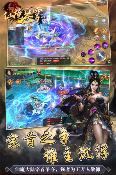 仙境苍穹BT版下载
