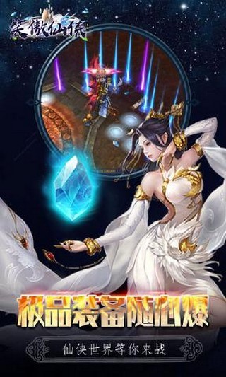 笑傲仙侠下载
