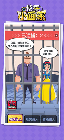 侦探小画家更新版更新下载
